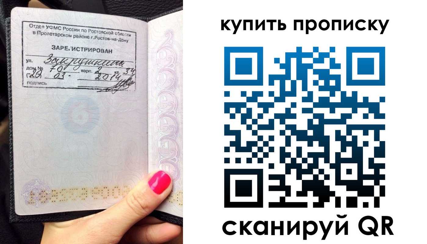 временная регистрация купить в Башкортостане