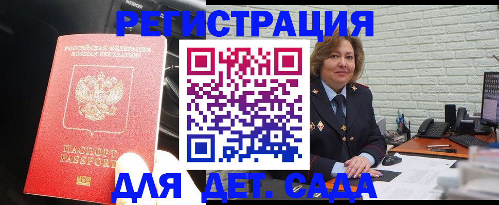 регистрация для дет. сада в Башкортостане