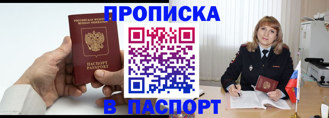 временная регистрация надежно в Башкортостане