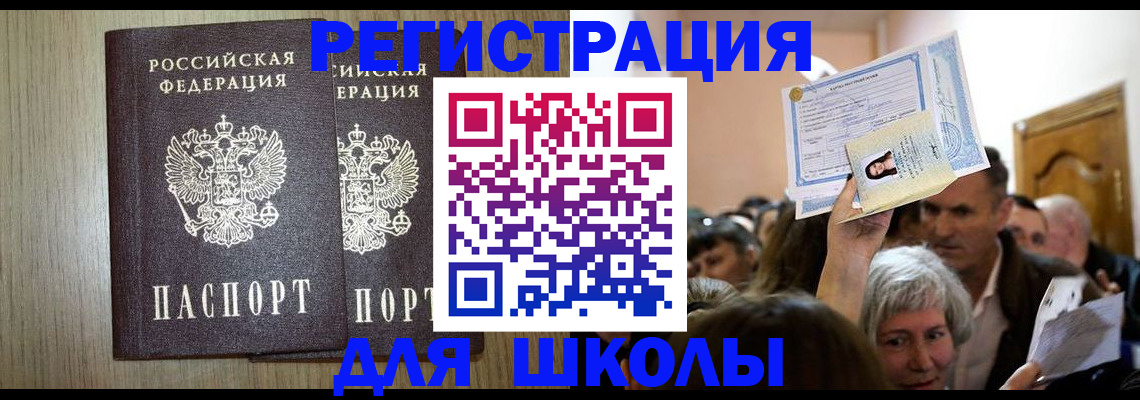 временная регистрация купить в Башкортостане