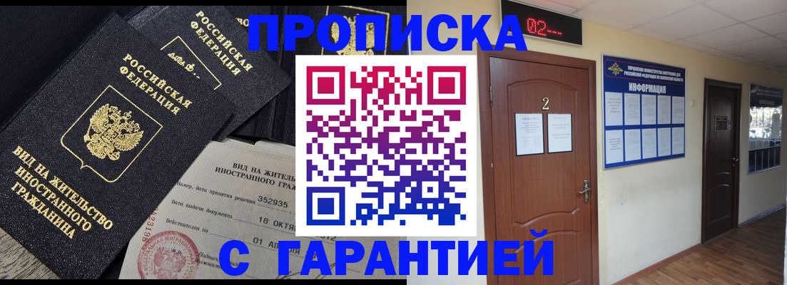 прописка для работы в Башкортостане