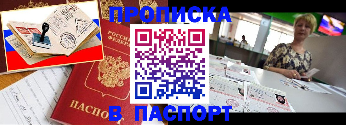 прописка иностранных граждан в Башкортостане